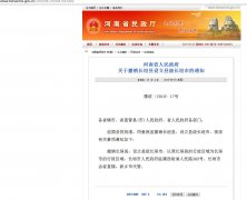 河南省人民政府 关于撤销长垣县设立县级长垣市的通知