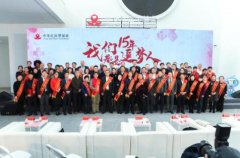 中华红丝带之星授予仪式暨中华红丝带基金15周年成果展览开幕