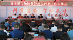 汾阳市场监督管理局召开近期工作安排会  强调提高政治站位