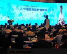 “2020中国道地药材县域产业发展大会”大同召开