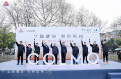 “全民健身 相约杭州”第八届COLMO西湖玫瑰跑在杭举行